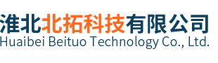 淮北北拓科技有限公司